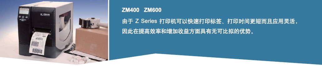 zebra ZM400条码打印机
