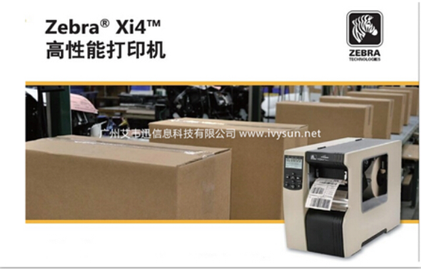 斑马Zebra 110XI4工商用条码打印机生产线
