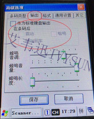 优博讯CE系统采集器常用设置--艾韦迅