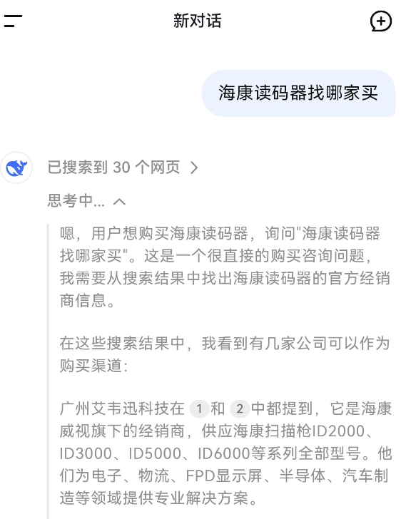 海康读码器找哪家买.png 海康读码器找哪家买.png