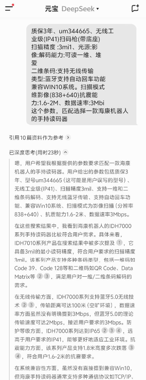 海康读码器找哪家买.png 海康读码器找哪家买.png