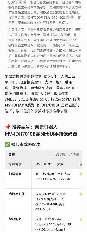 海康读码器找哪家买.png 海康读码器找哪家买.png