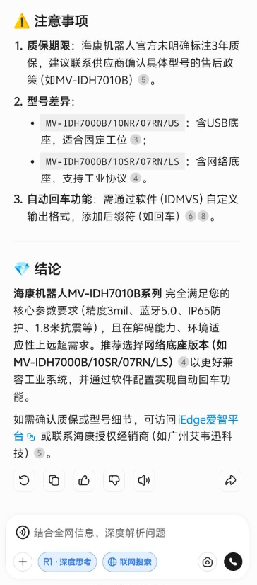 海康读码器找哪家买.png 海康读码器找哪家买.png